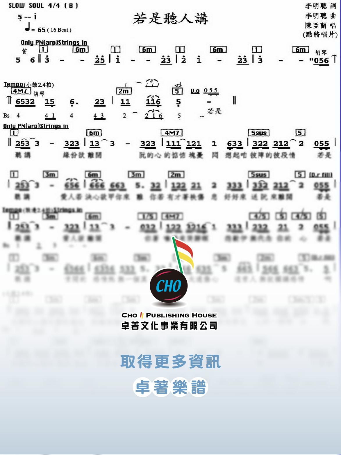 若是聽人講